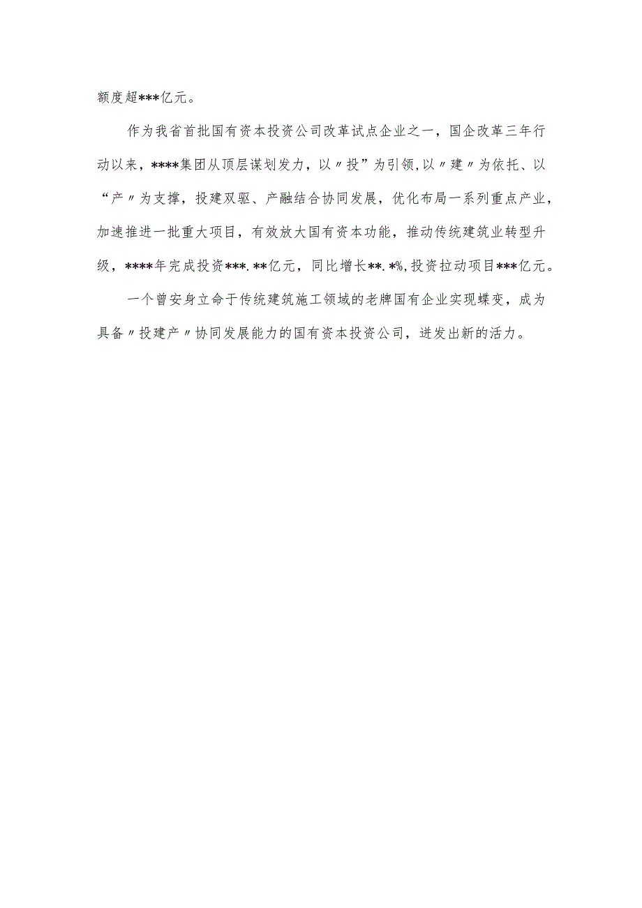深化国企改革三年行动综述.docx_第3页