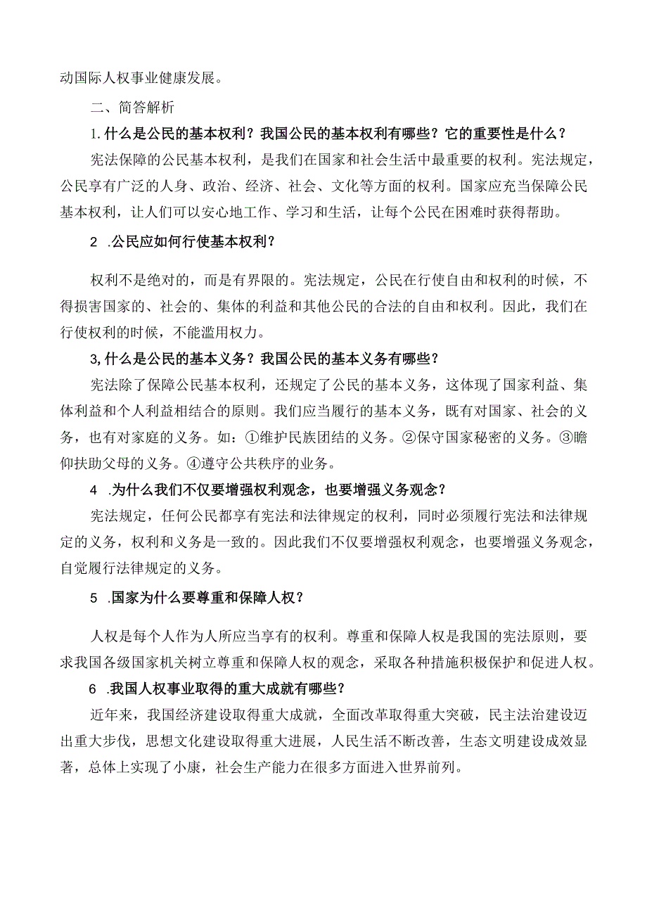 部编版道德与法治六年级上册4.公民的基本权利和义务.docx_第2页