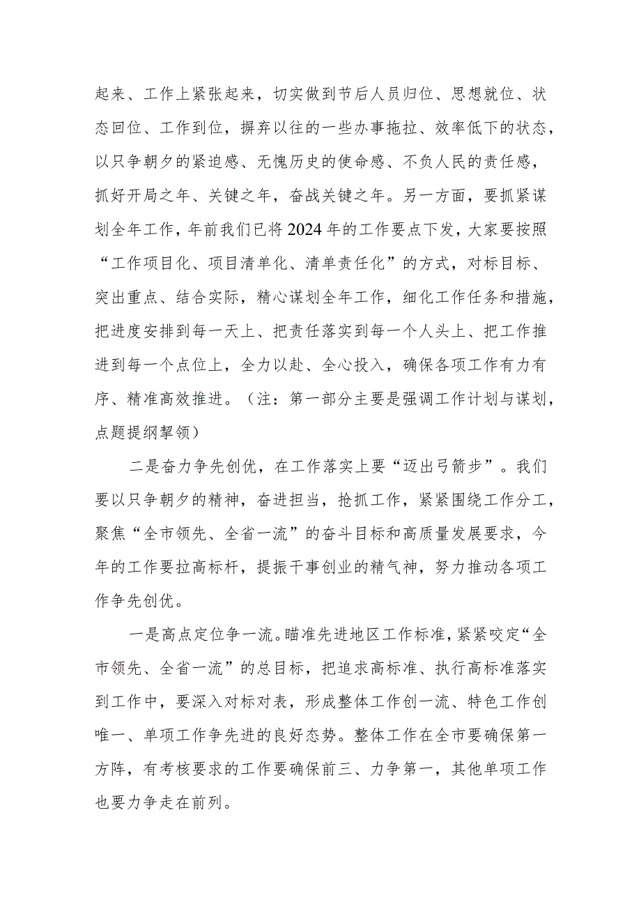 在2024节后收心会上的讲话（普遍适用版共5篇）.docx_第2页