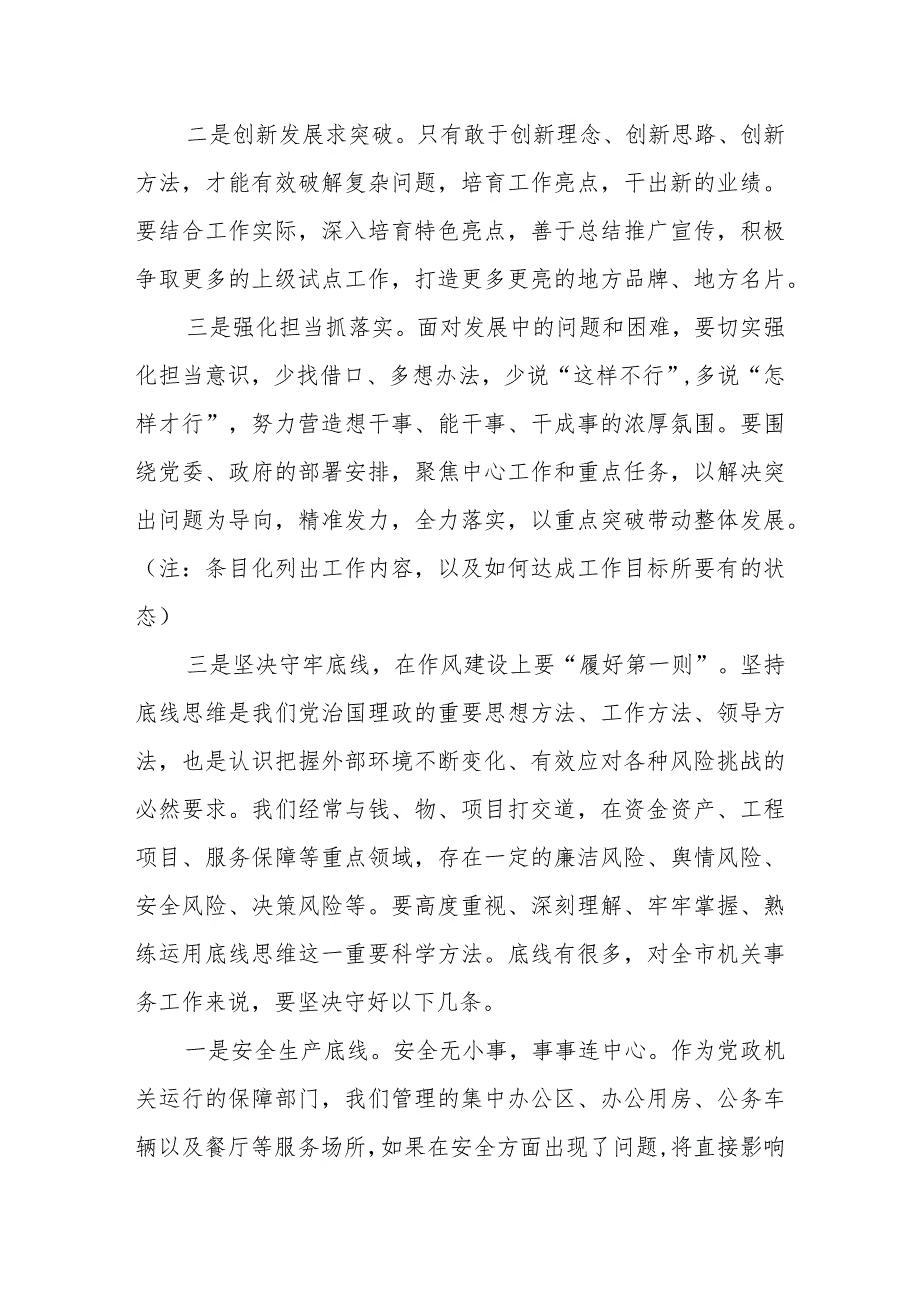 在2024节后收心会上的讲话（普遍适用版共5篇）.docx_第3页