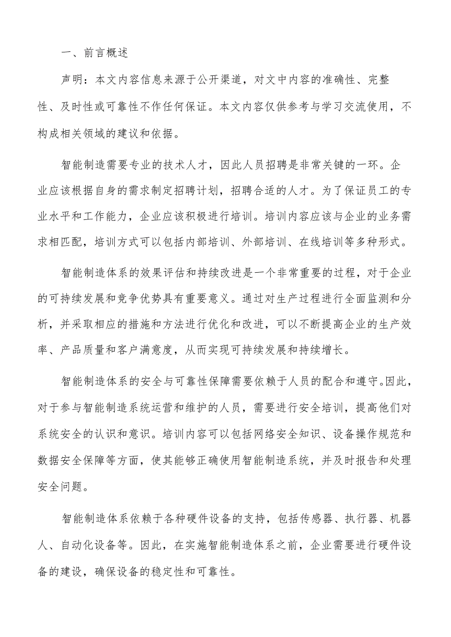 智能制造体系实施步骤与时间计划.docx_第2页
