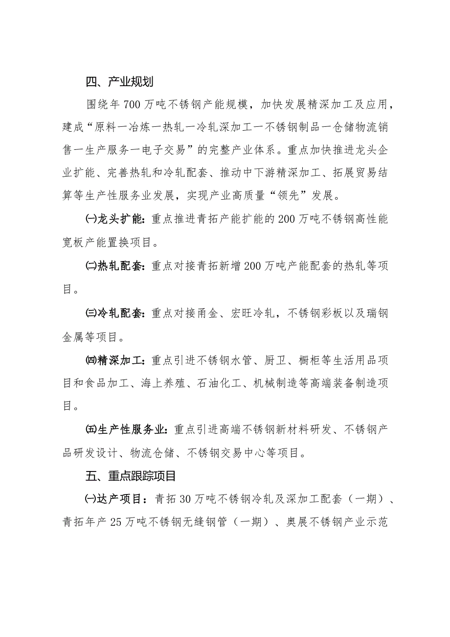 新时代不锈钢产业招商工作方案.docx_第2页