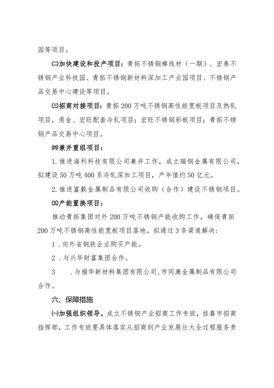 新时代不锈钢产业招商工作方案.docx_第3页