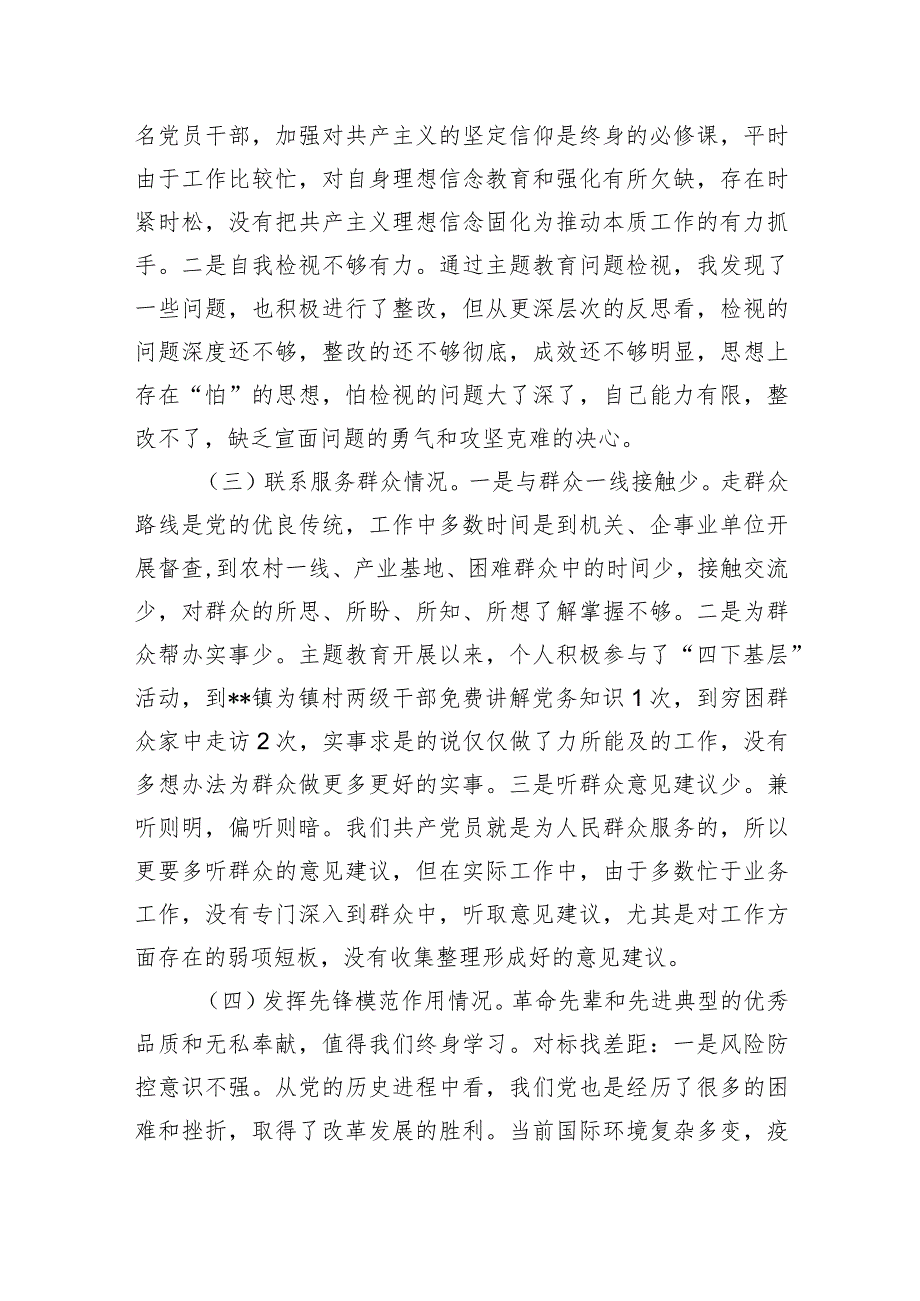 检视学习贯彻党的创新理论情况方面存在的问题精选范文(3篇).docx_第2页