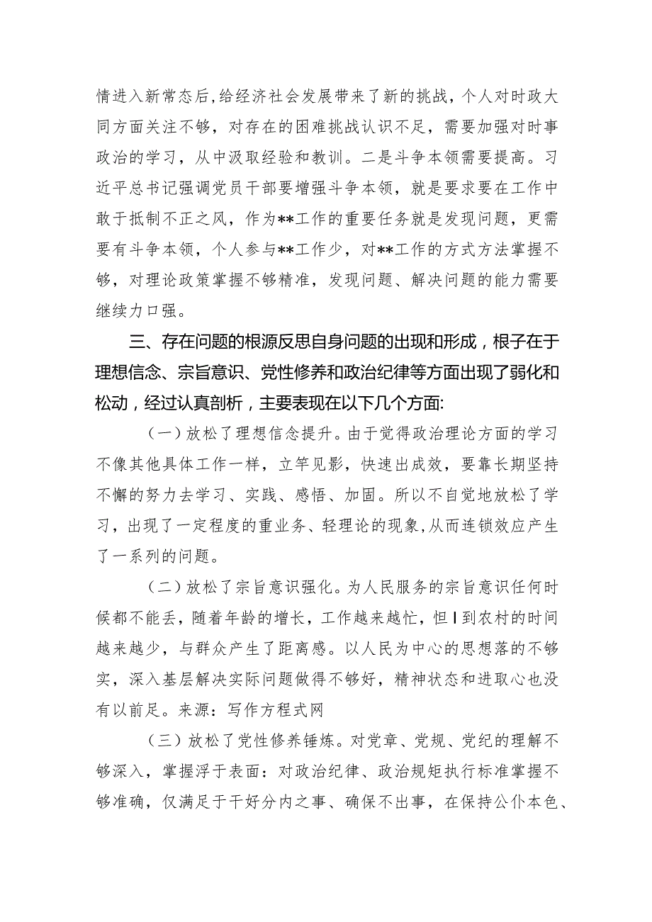 检视学习贯彻党的创新理论情况方面存在的问题精选范文(3篇).docx_第3页