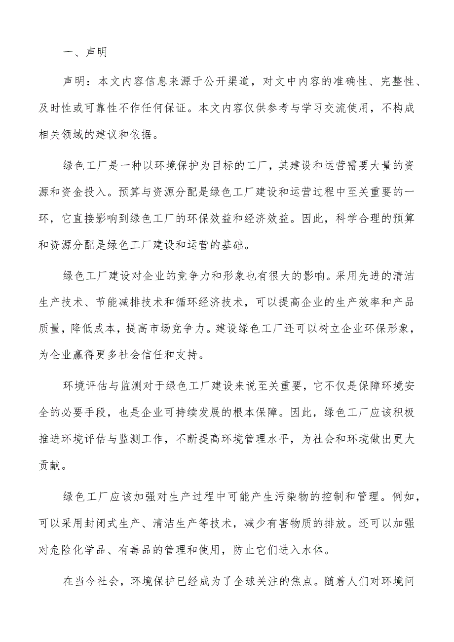 绿色工厂建设重要性分析.docx_第2页