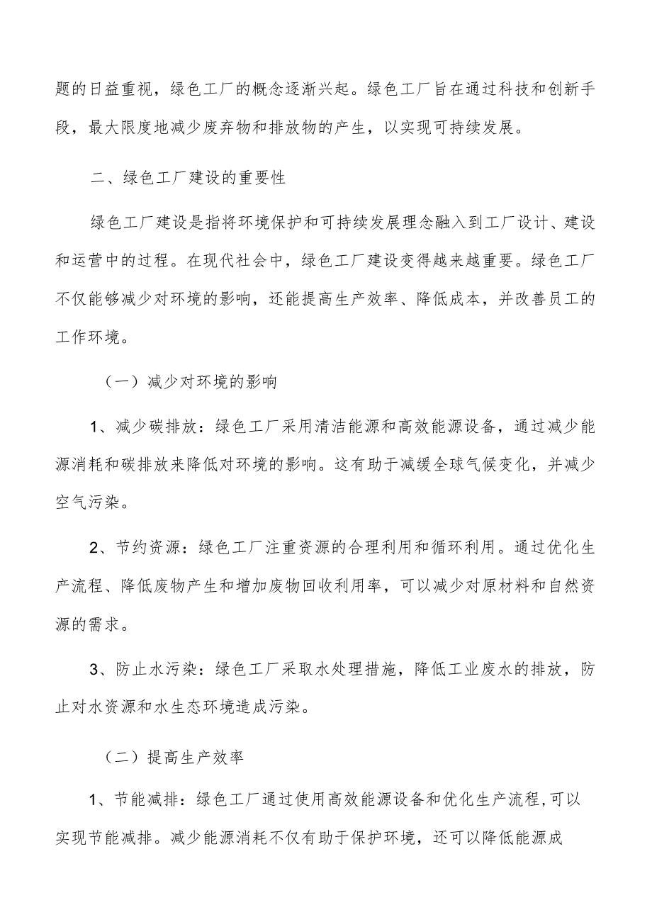 绿色工厂建设重要性分析.docx_第3页