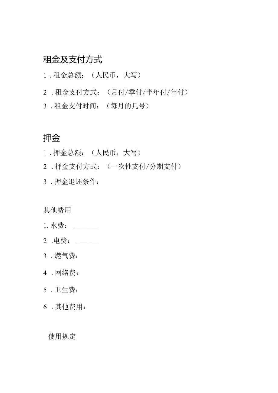 租赁房屋合同样本（适用型）.docx_第2页