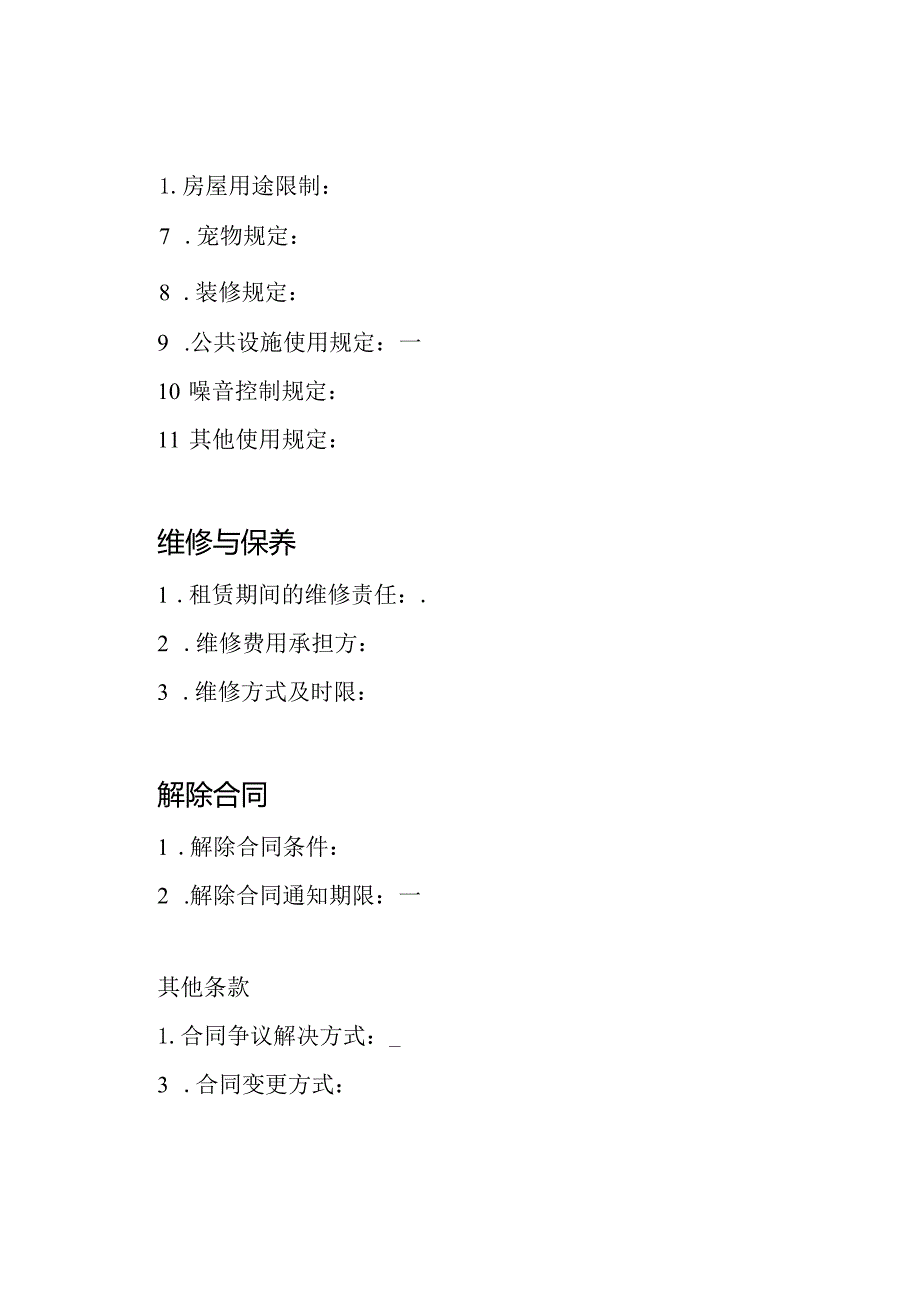 租赁房屋合同样本（适用型）.docx_第3页