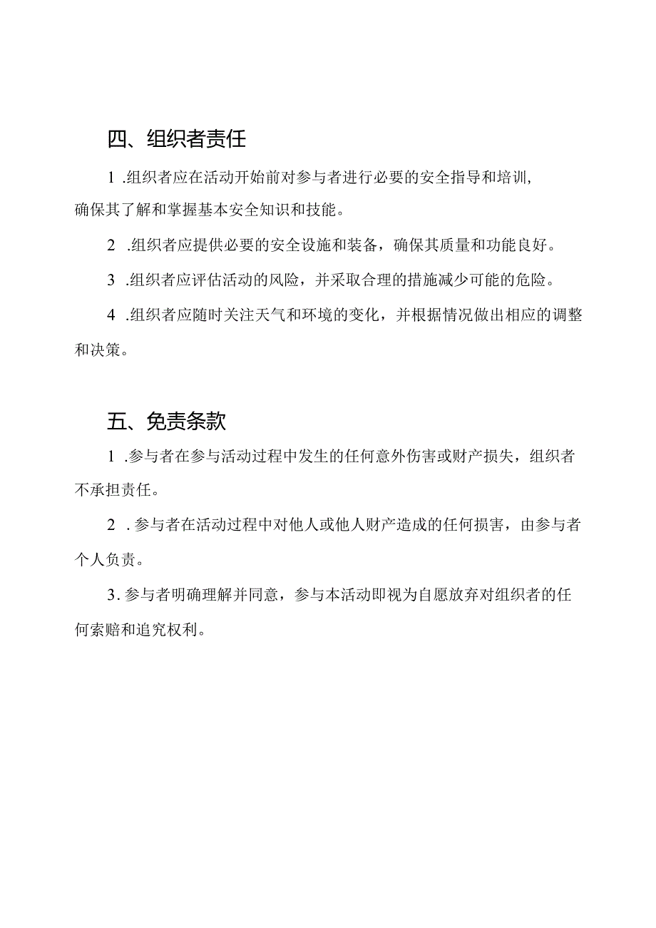 户外探险活动免责公约(全版).docx_第2页