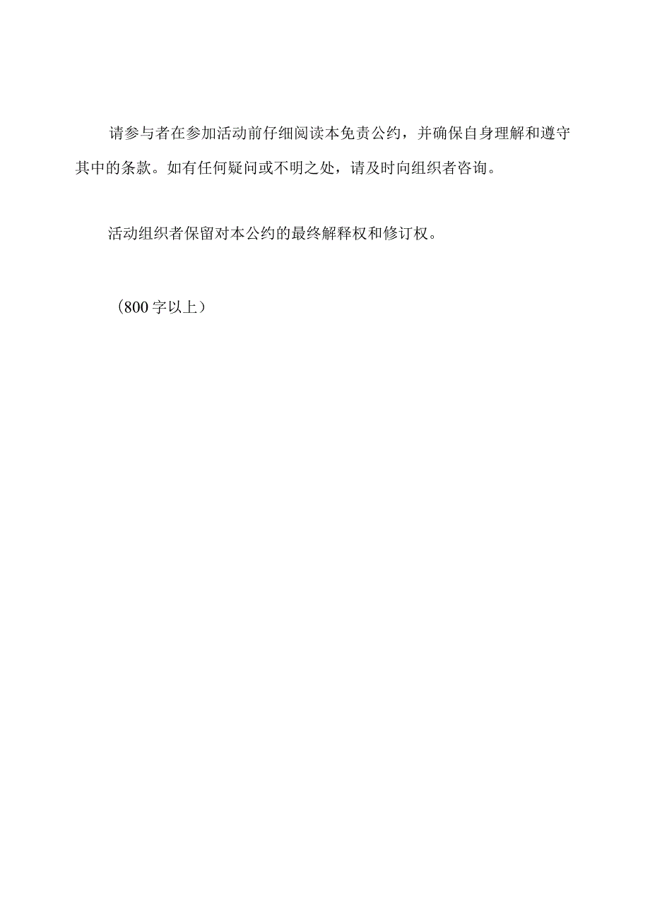 户外探险活动免责公约(全版).docx_第3页