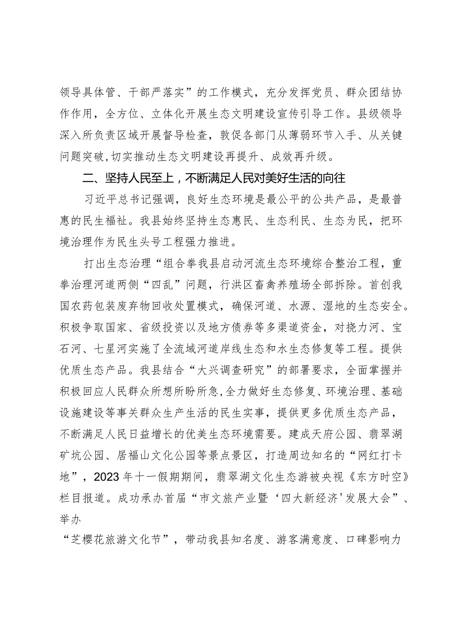 关于2023全县生态文明建设情况汇报.docx_第2页