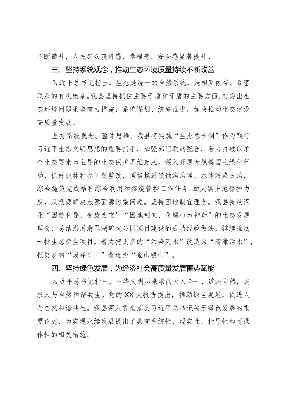 关于2023全县生态文明建设情况汇报.docx_第3页