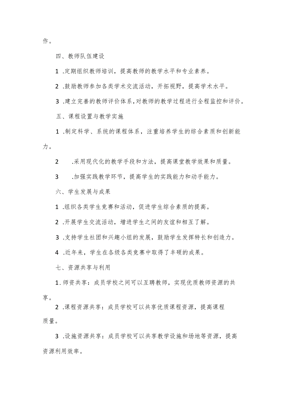 集团化办学经验交流材料2篇.docx_第3页