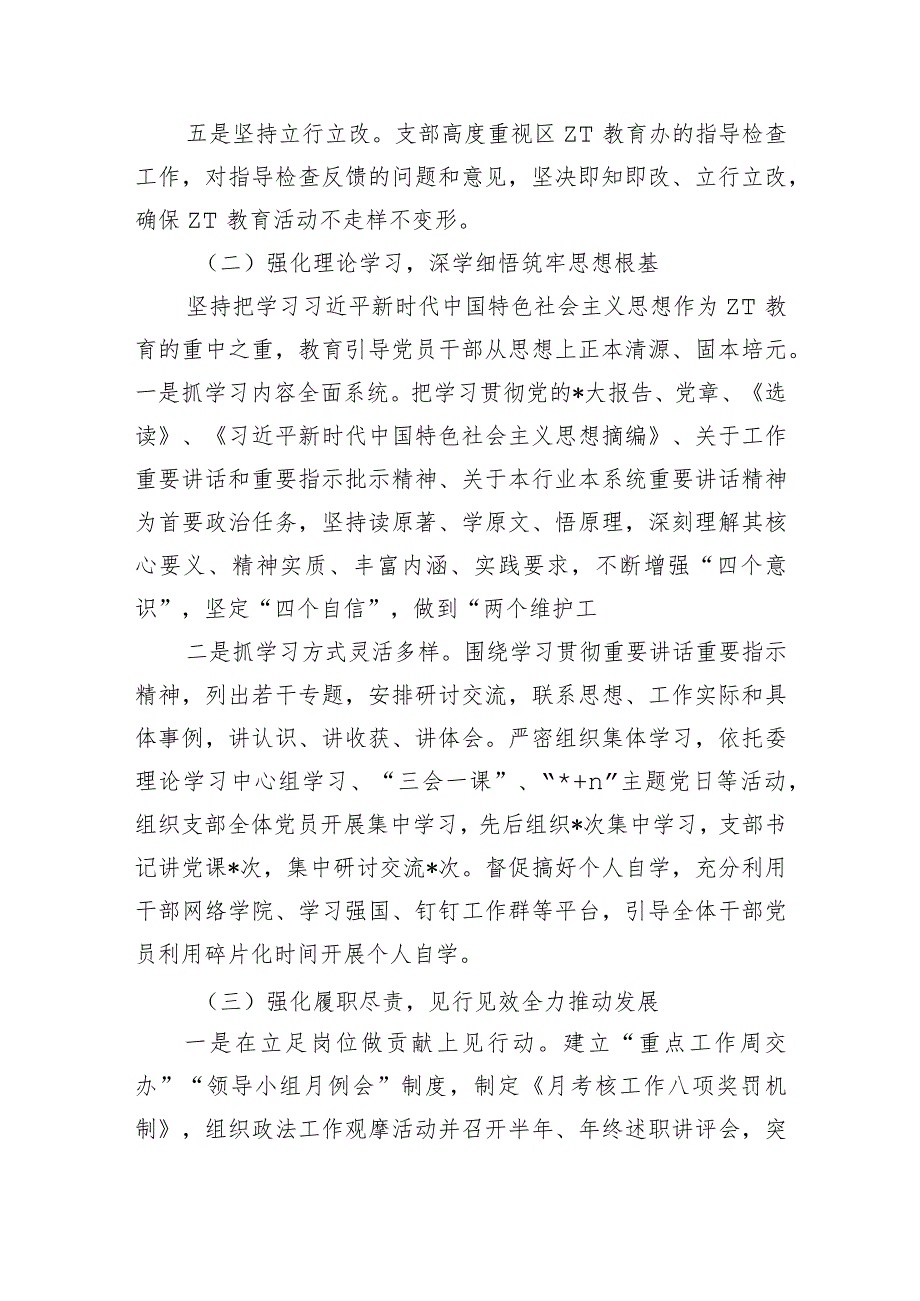 支部教育活动总结经验亮点做法.docx_第2页