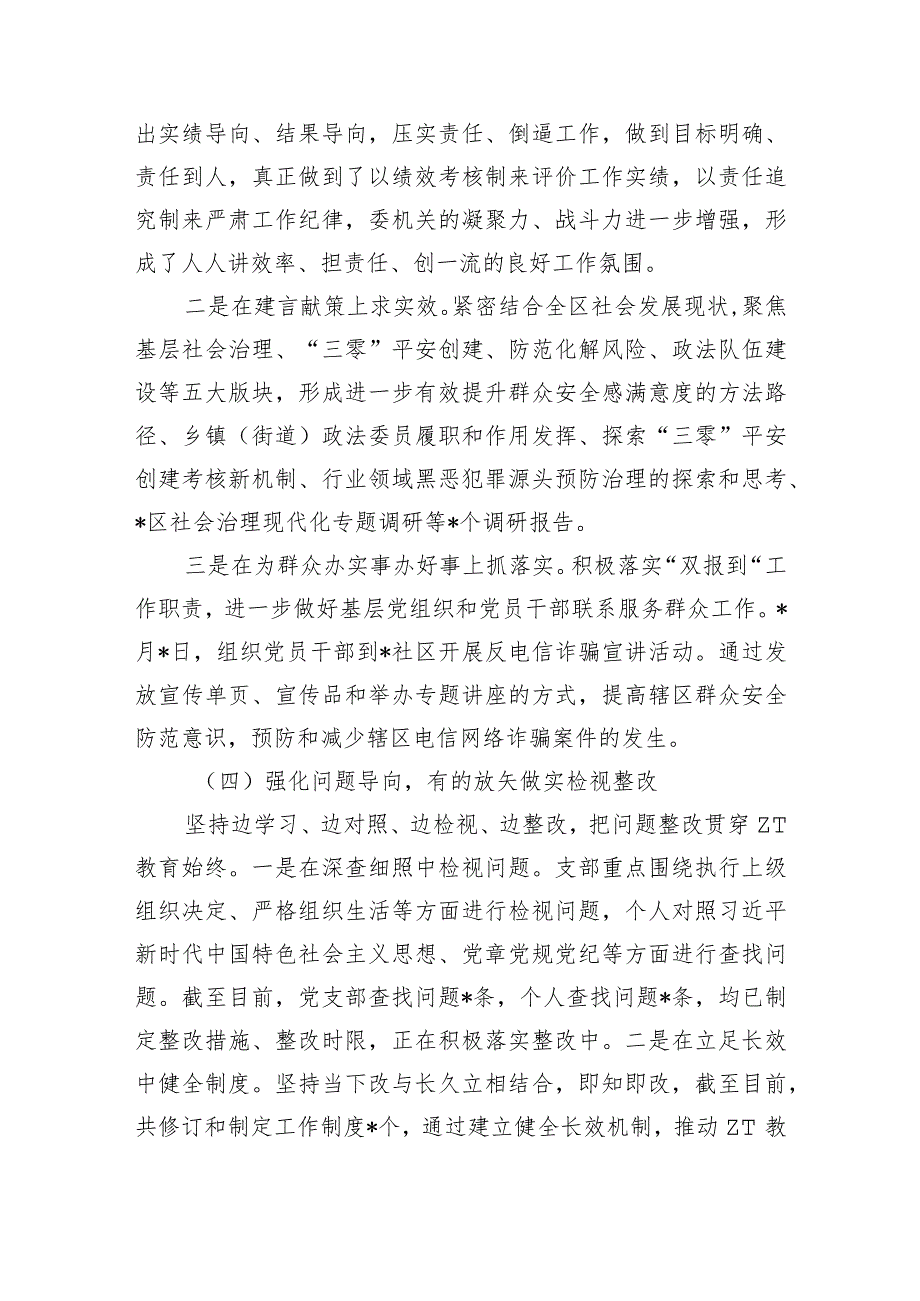 支部教育活动总结经验亮点做法.docx_第3页