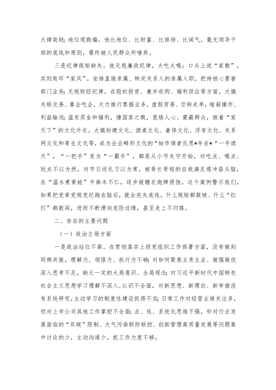 总经理以案促改个人检查剖析发言.docx_第2页