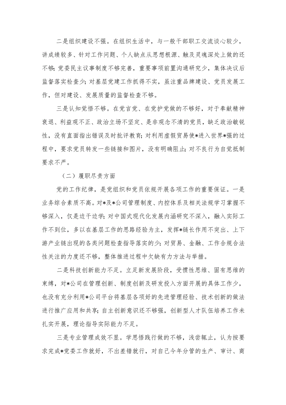 总经理以案促改个人检查剖析发言.docx_第3页