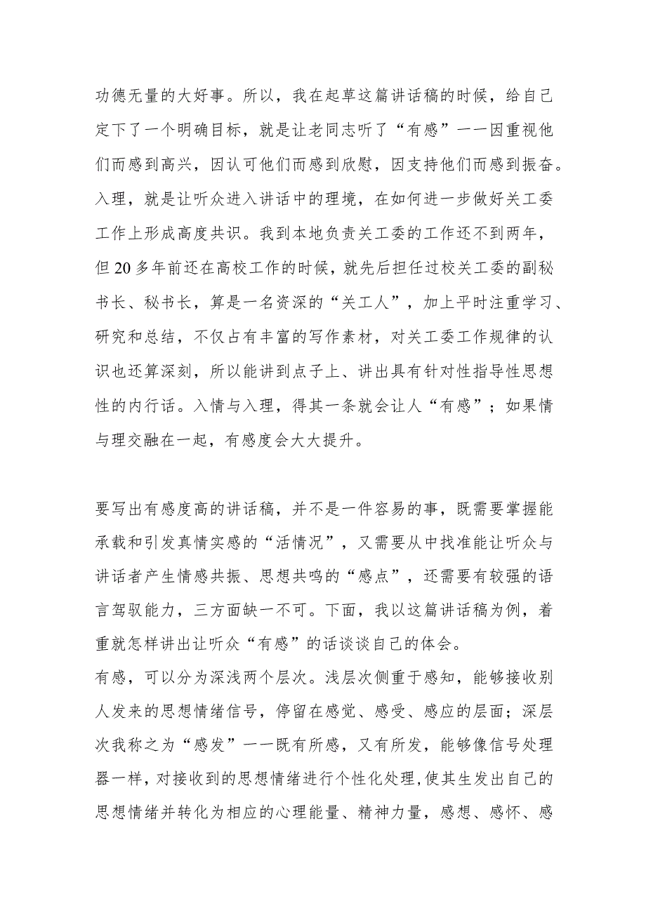 （2篇）讲话入情入理 听众入脑入心——例谈如何写出让听众有感度高的讲话稿.docx_第2页