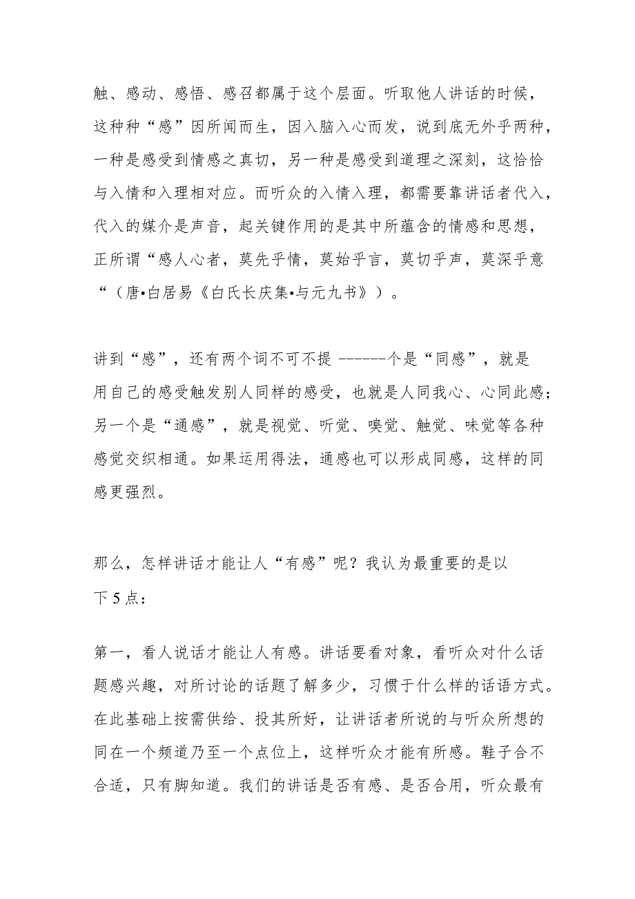 （2篇）讲话入情入理 听众入脑入心——例谈如何写出让听众有感度高的讲话稿.docx_第3页