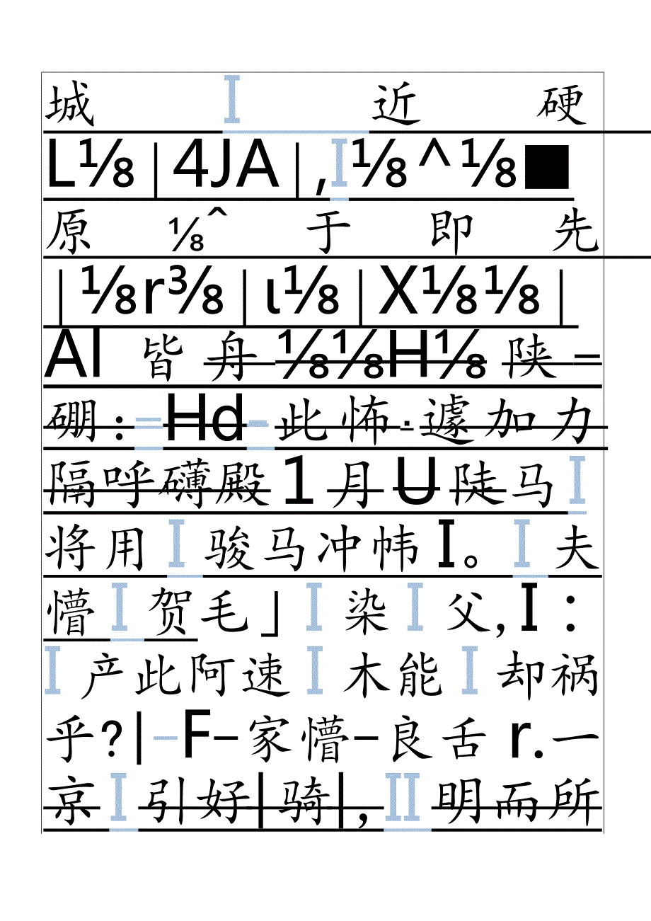 书法字帖标准模板.docx_第1页