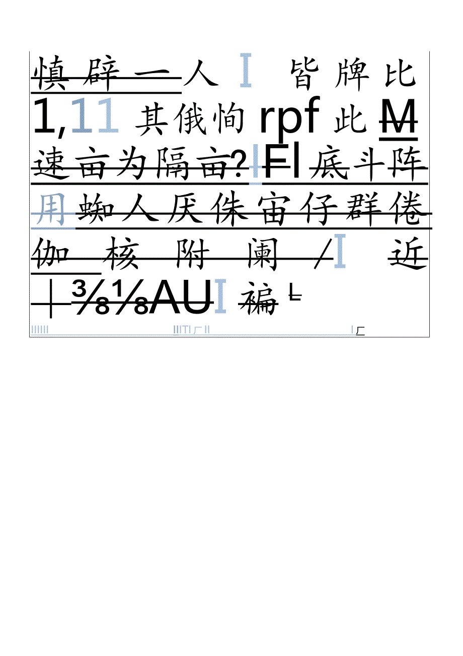 书法字帖标准模板.docx_第2页