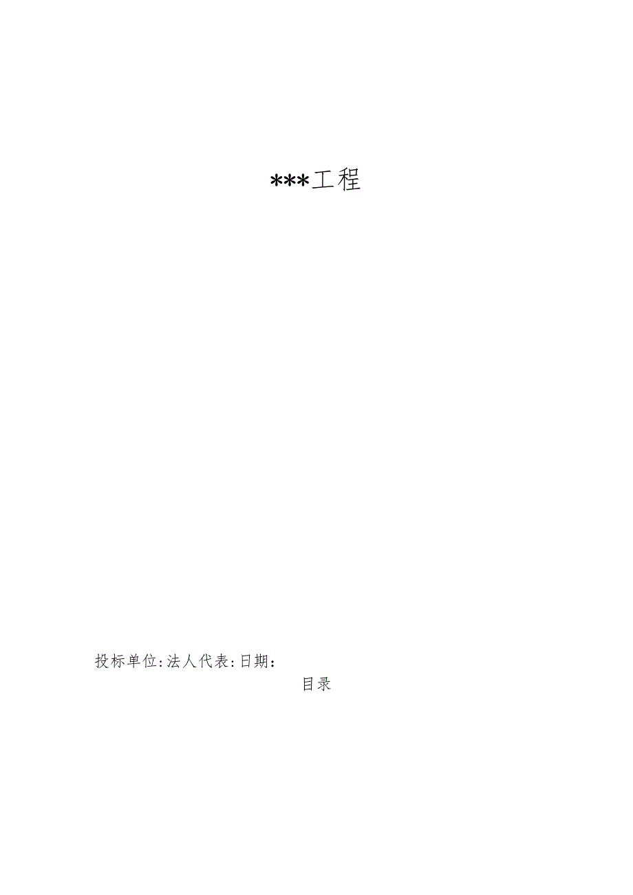 投标书(样本).docx_第1页