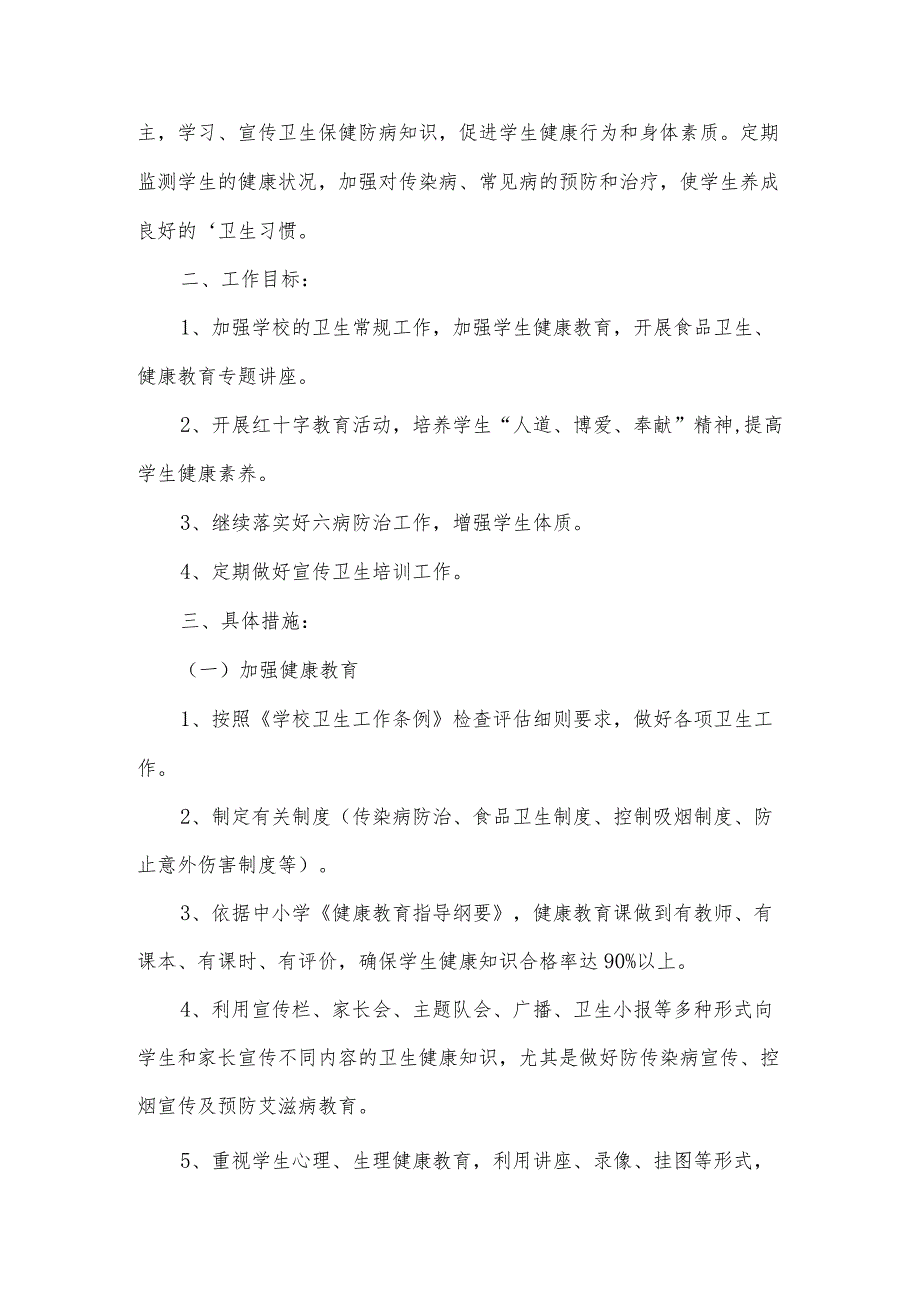 工作计划必备6篇.docx_第3页