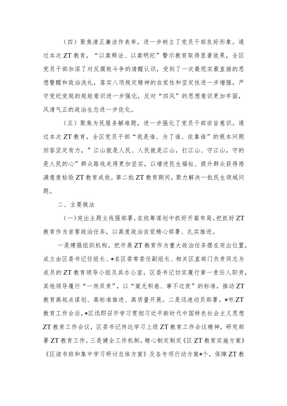 第二批教育活动工作总结经验自评.docx_第2页
