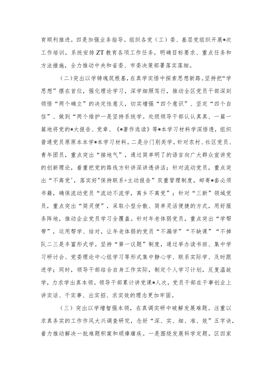 第二批教育活动工作总结经验自评.docx_第3页