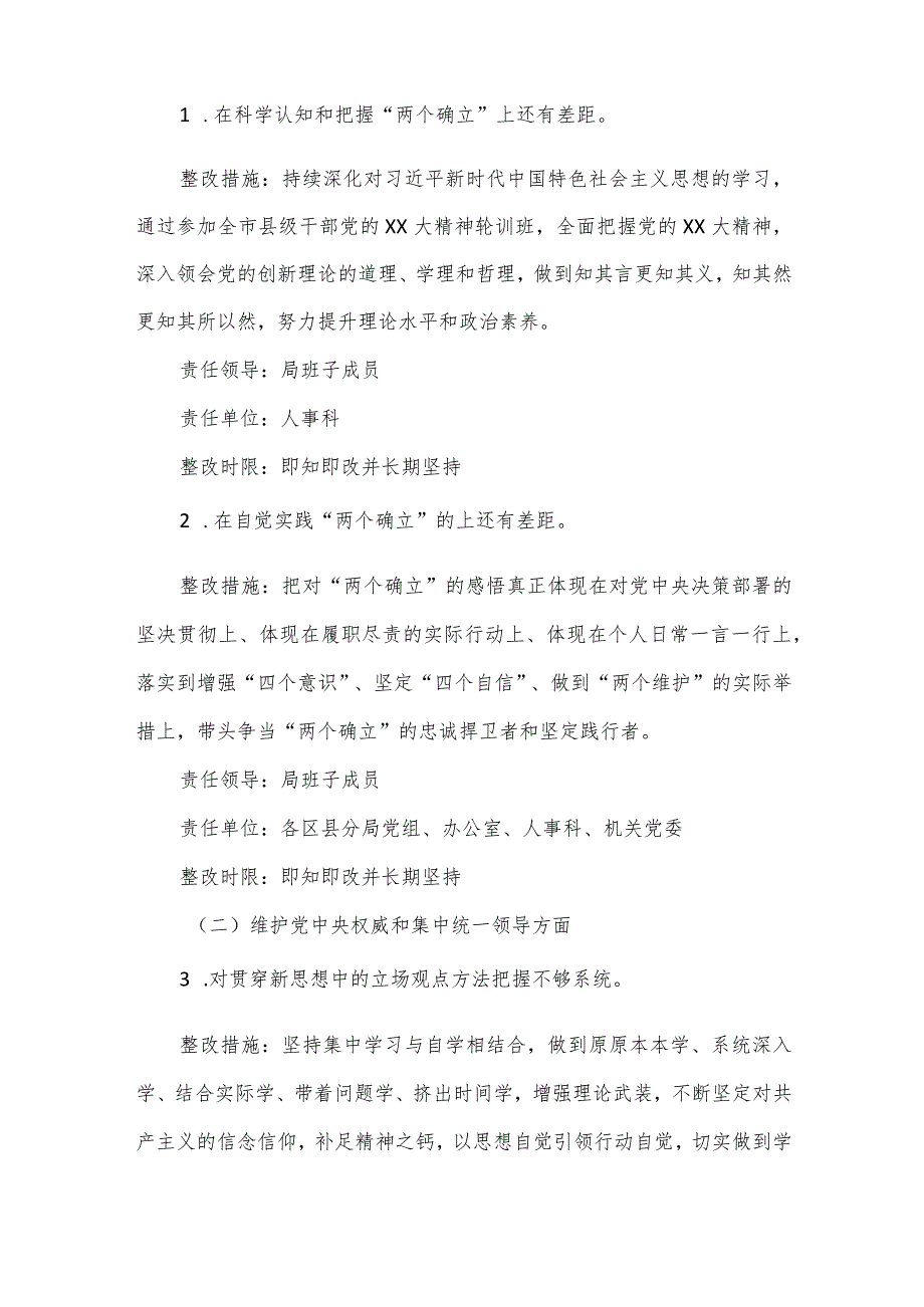 领导班子2023民主生活会查摆问题整改方案.docx_第2页
