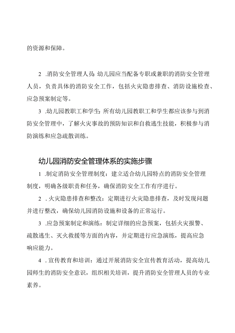 幼儿园消防安全管理体系及其角色.docx_第2页