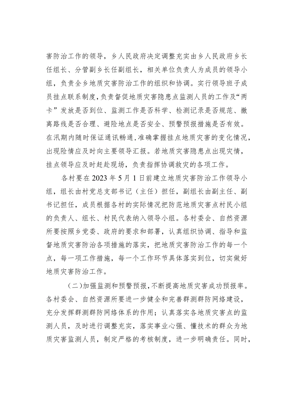 某某乡2023年地质灾害防治方案.docx_第2页