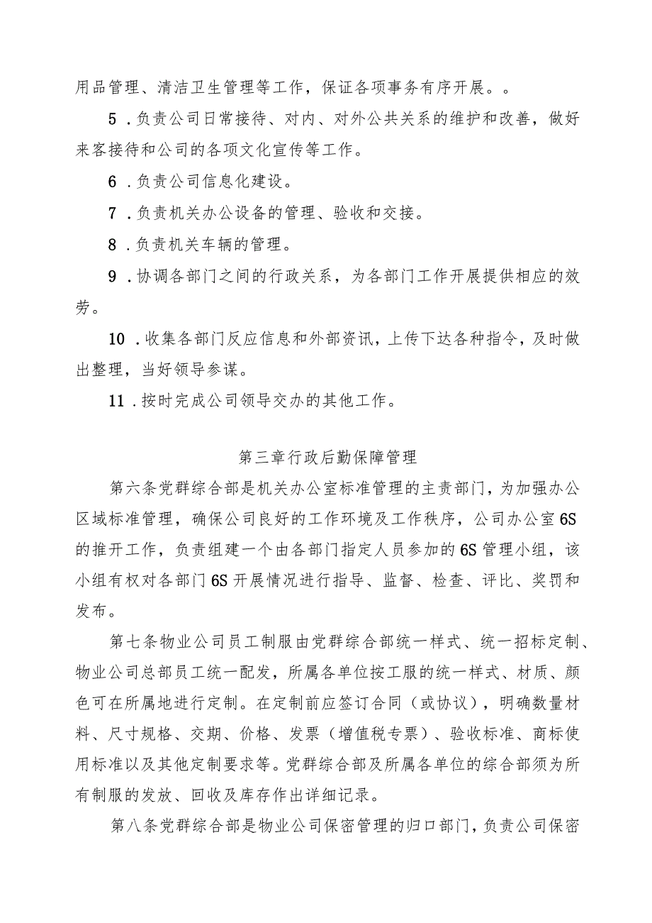 综合行政管理制度.docx_第2页