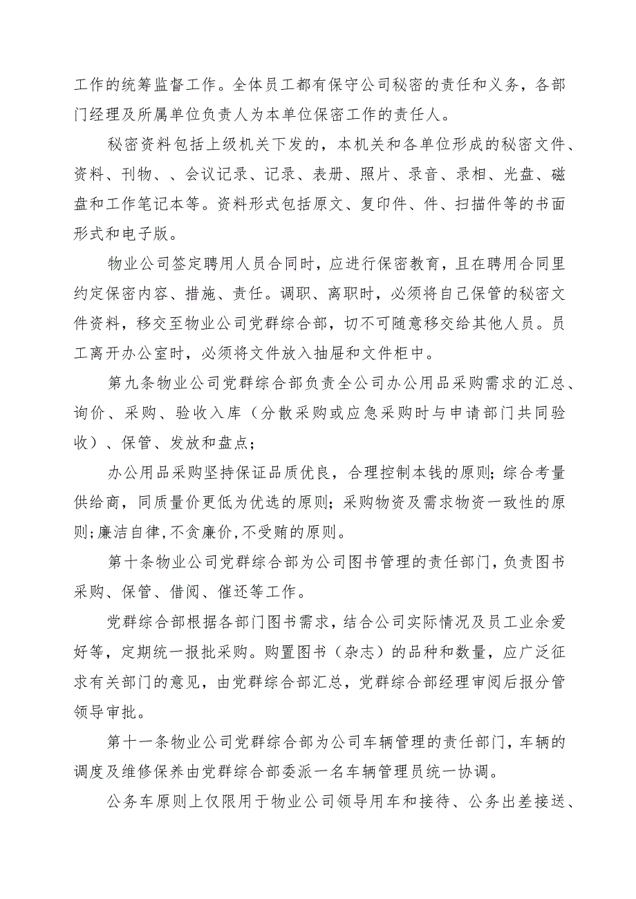 综合行政管理制度.docx_第3页