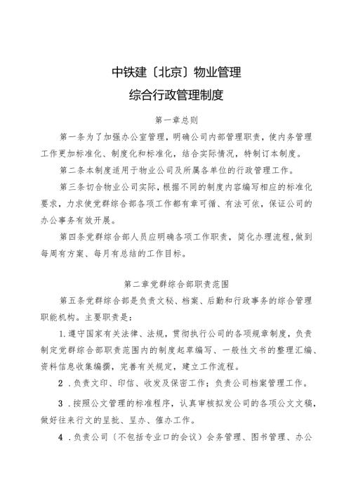 综合行政管理制度.docx