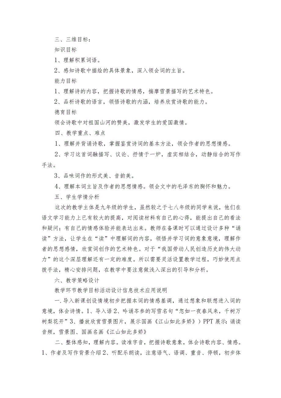 九年级上册第一单元一等奖创新教学设计《沁园雪》鄱阳第二中学张洁.docx_第2页
