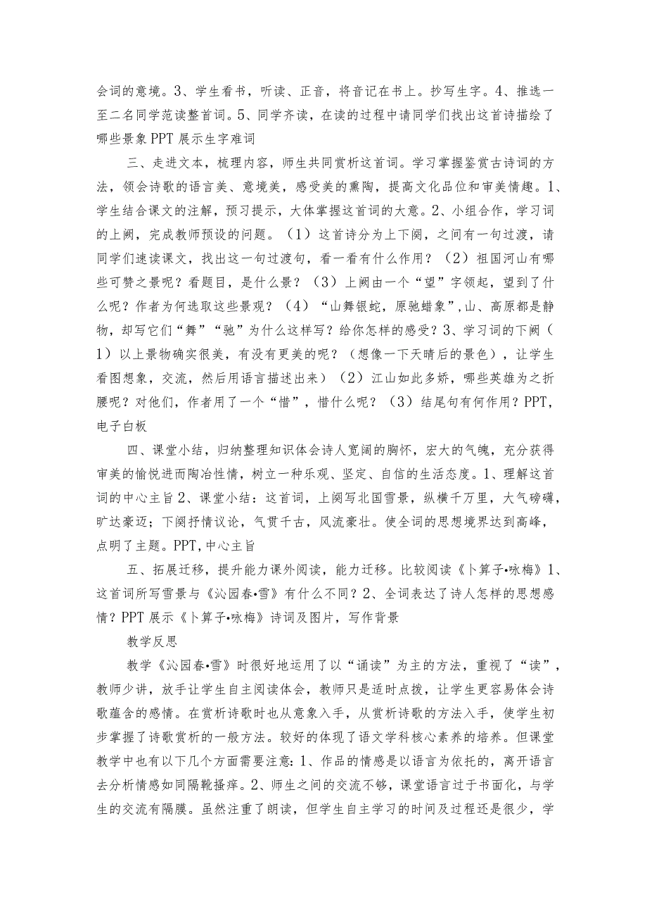 九年级上册第一单元一等奖创新教学设计《沁园雪》鄱阳第二中学张洁.docx_第3页