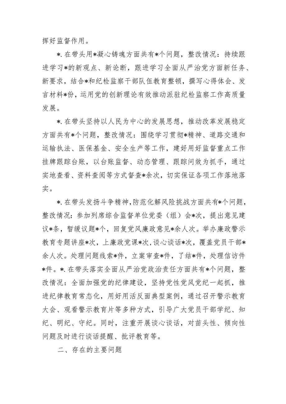 派驻纪检剖析六个方面问题个人检查.docx_第2页