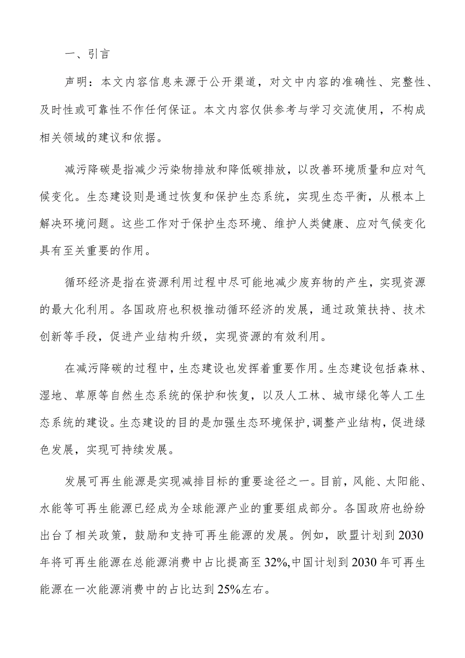 生态建设减污降碳经费保障方案.docx_第2页