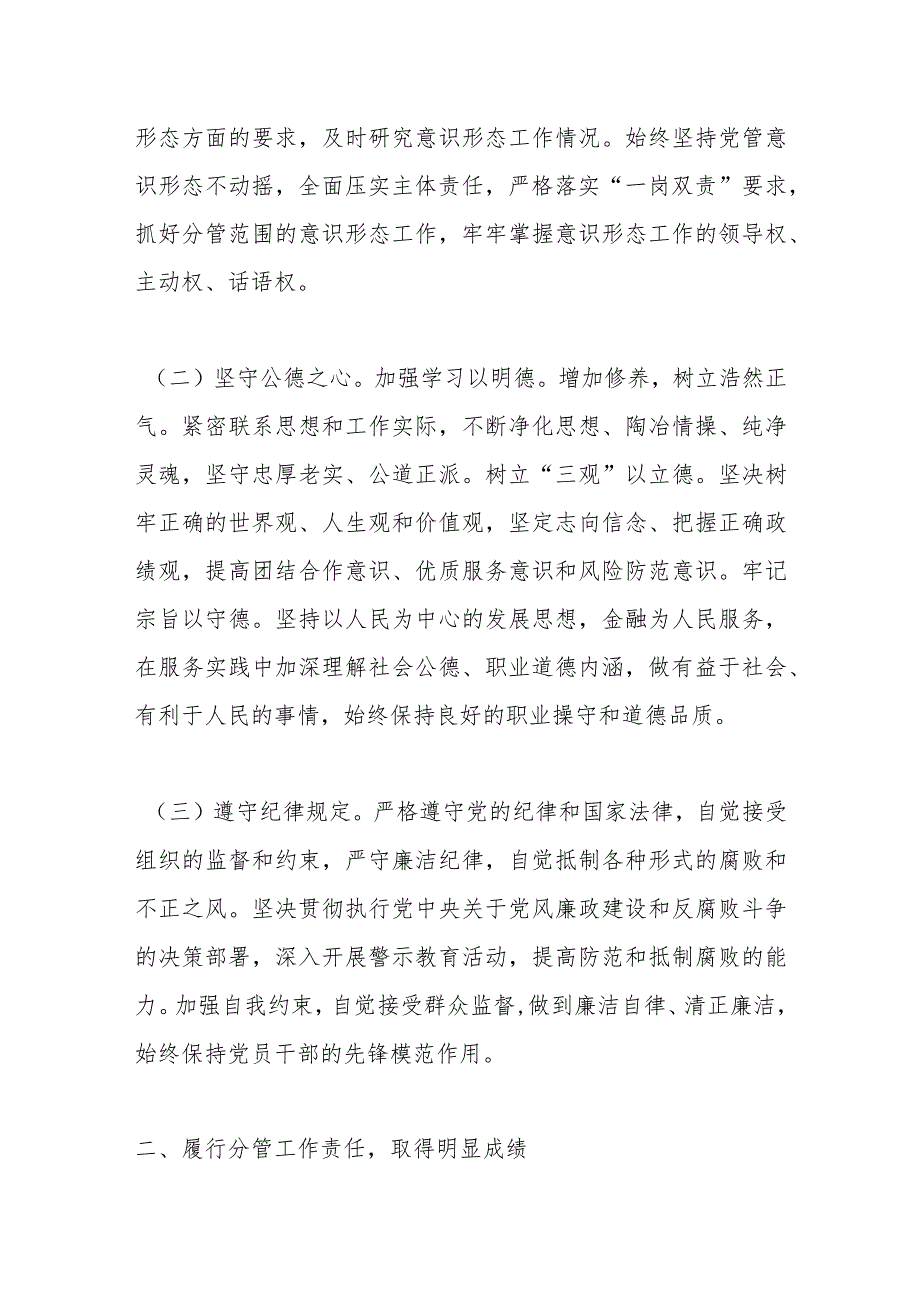 某银行高管述职述廉报告.docx_第2页