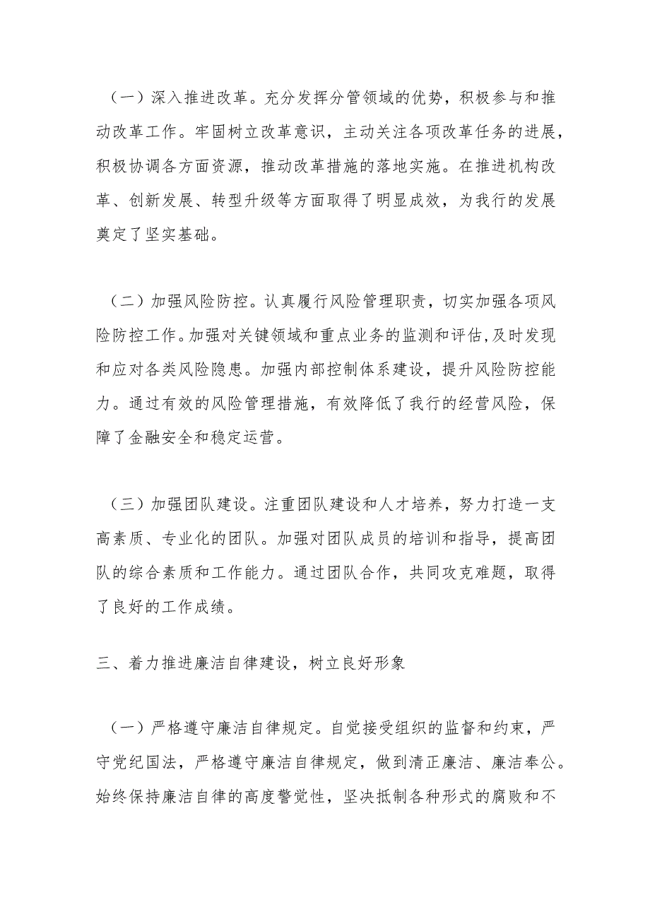 某银行高管述职述廉报告.docx_第3页