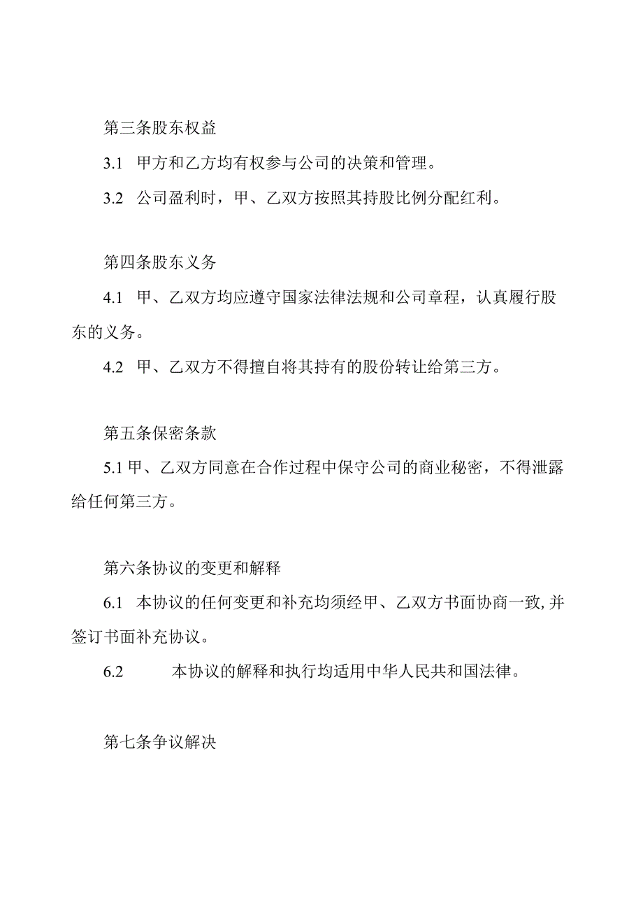 的股东投资协定.docx_第2页