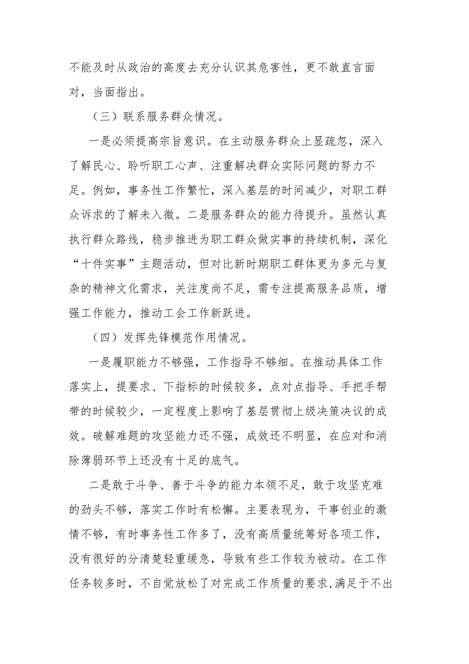 学习贯彻党的创新理论情况个人对照检查材料2篇.docx_第2页