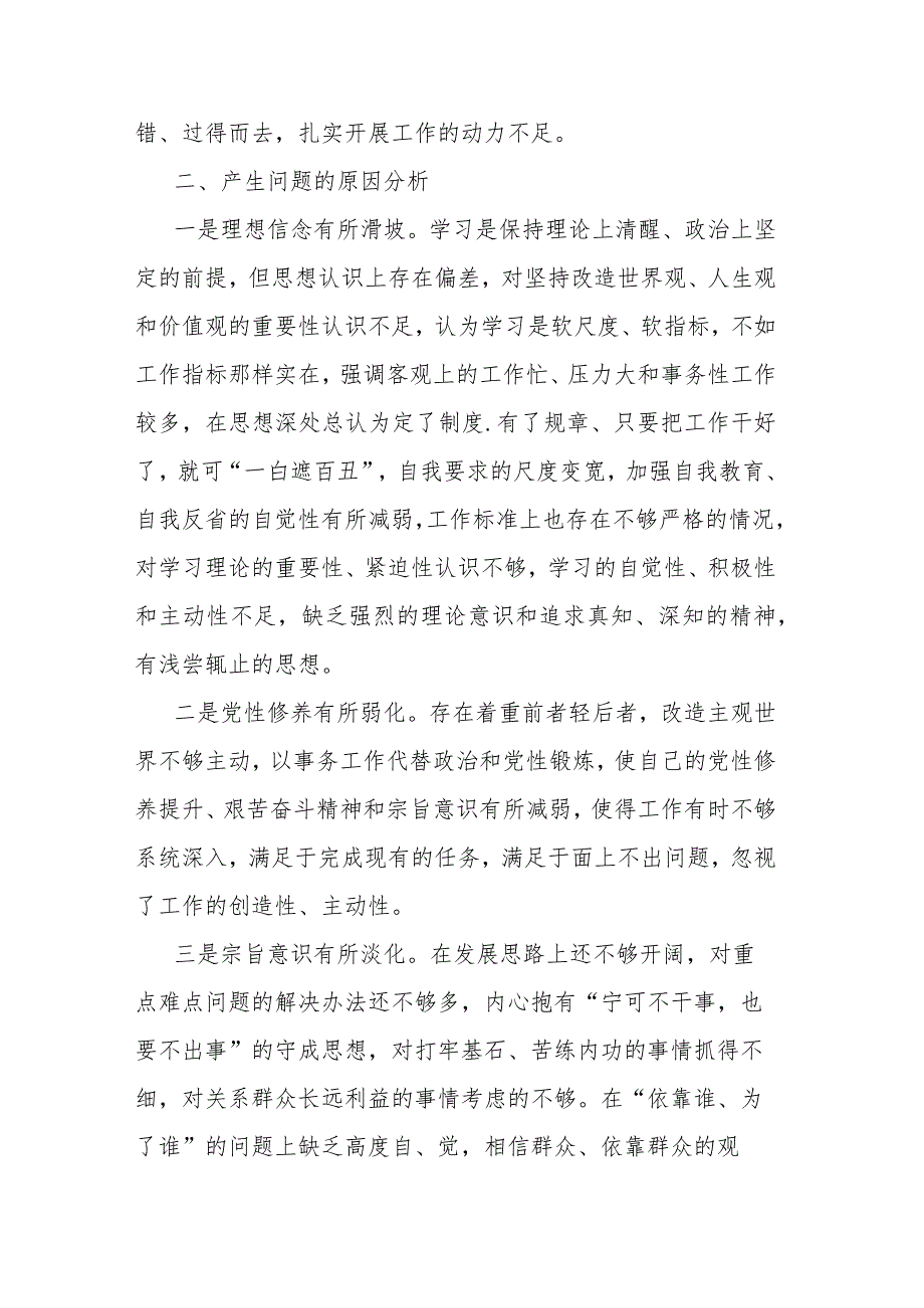 学习贯彻党的创新理论情况个人对照检查材料2篇.docx_第3页