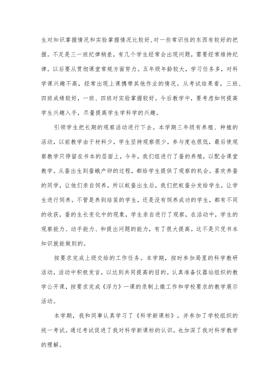 关于第二学期个人工作总结范文（31篇）.docx_第2页