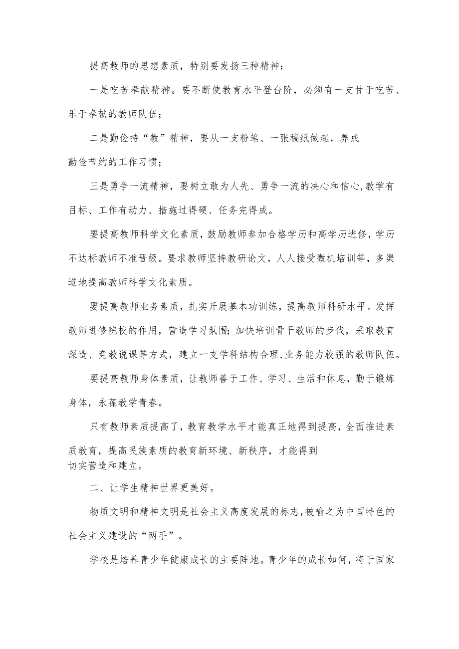 教师教材培训的心得体会（30篇）.docx_第3页