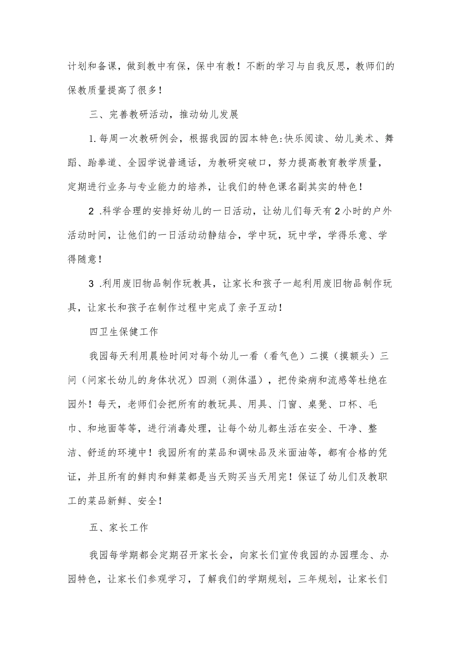 幼儿园优秀教师年终工作总结（30篇）.docx_第2页