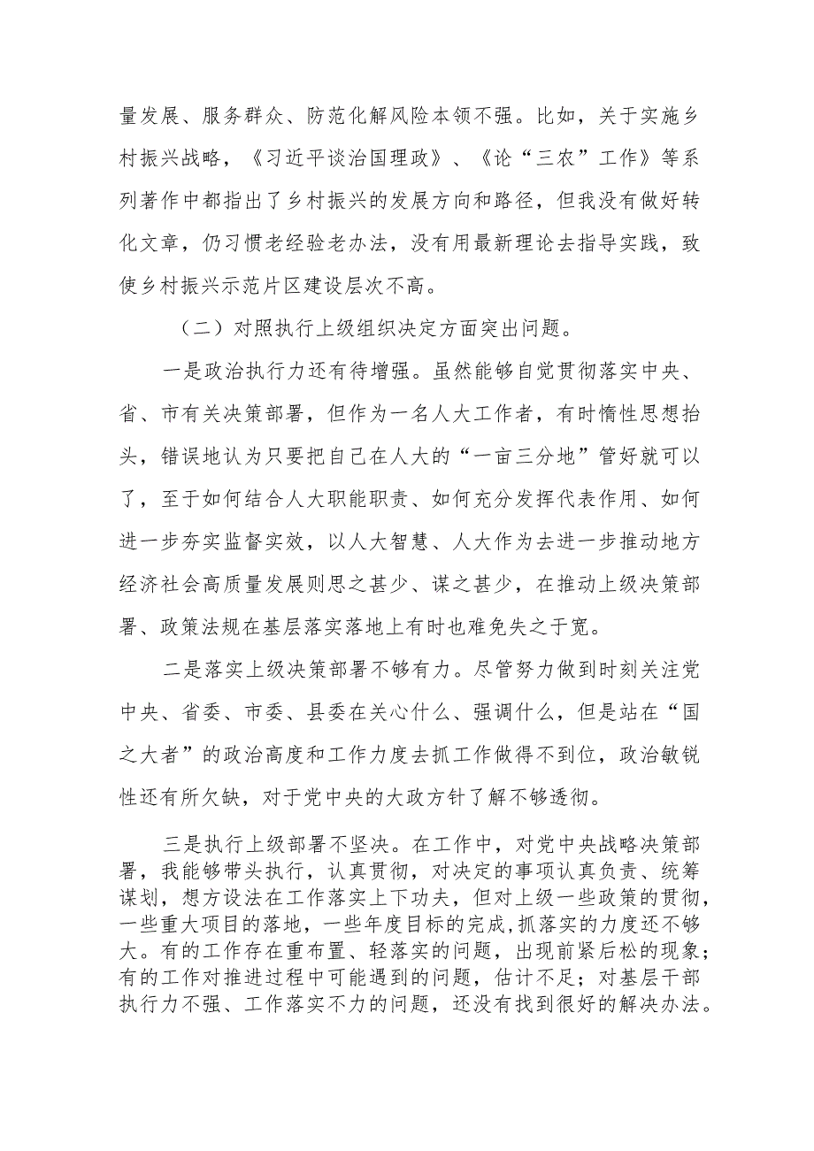 四篇个人检视围绕组织开展主题教育、执行上级组织决定、严格组织生活、党员教育管理、联系服务群众、抓好自身建设等“新的六个方面”突出.docx_第3页