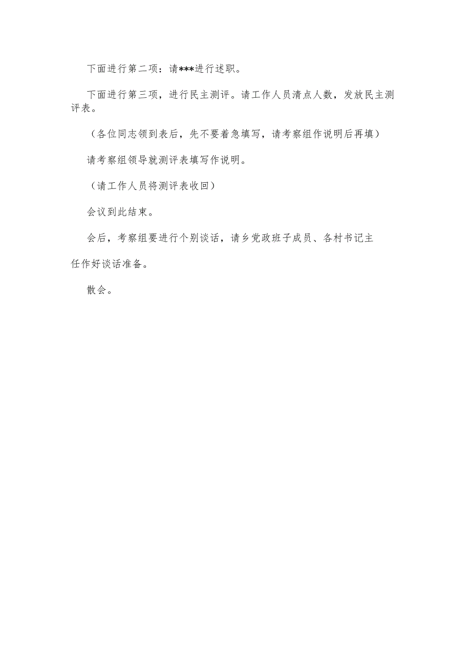 考察干部主持词.docx_第2页